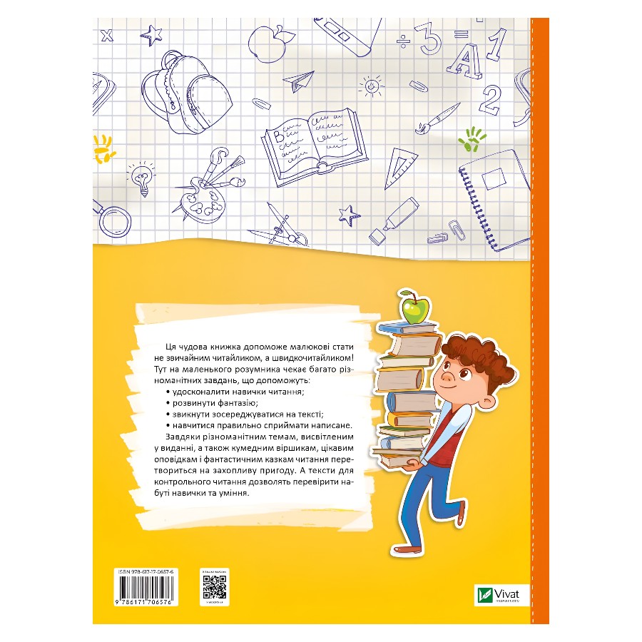 Книга навчальна Vivat Скоро до школи-3. Швидкочитання фото