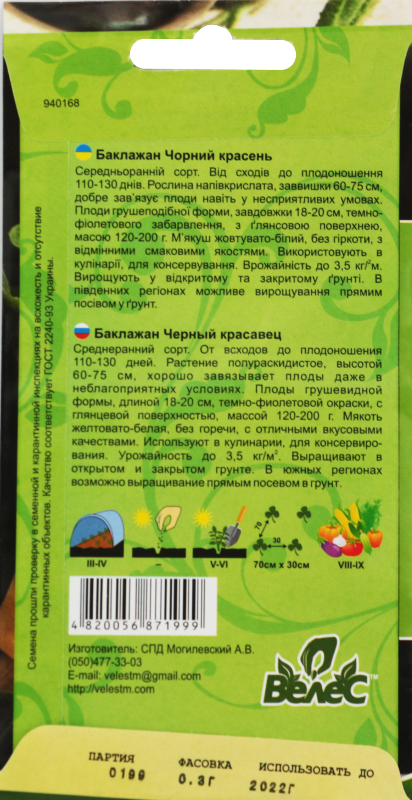 Насіння Велес Баклажани 0,3 г Чорний красень фото