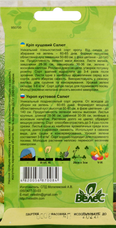 Насіння Велес Кріп 4 г Салют (кущовий) фото