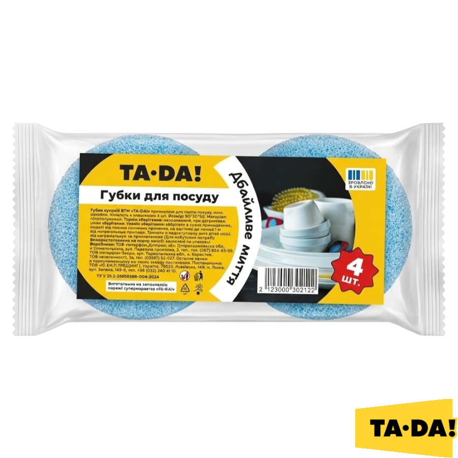 Губка кухонна TA-DA! кругла 4 шт. фото