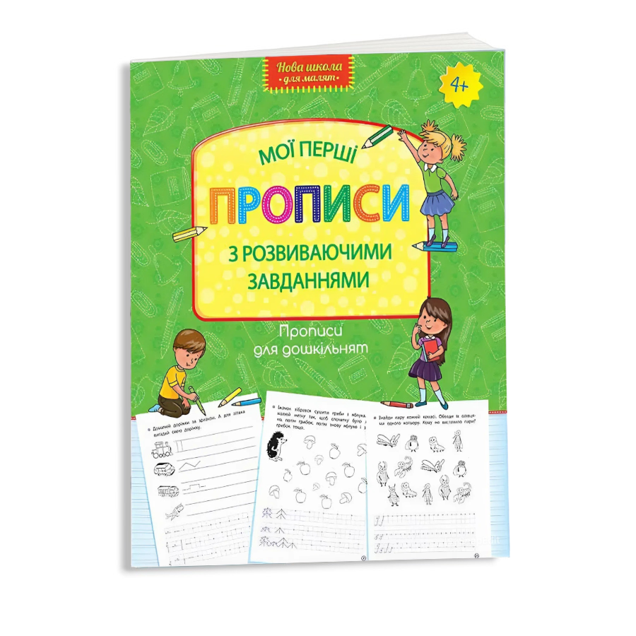 Книга навчальна  АССА Мої перші прописи з розвиваючими завданнями фото