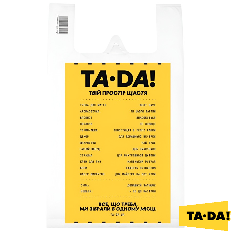 Пакет TA-DA! 50*70 см Великий фото