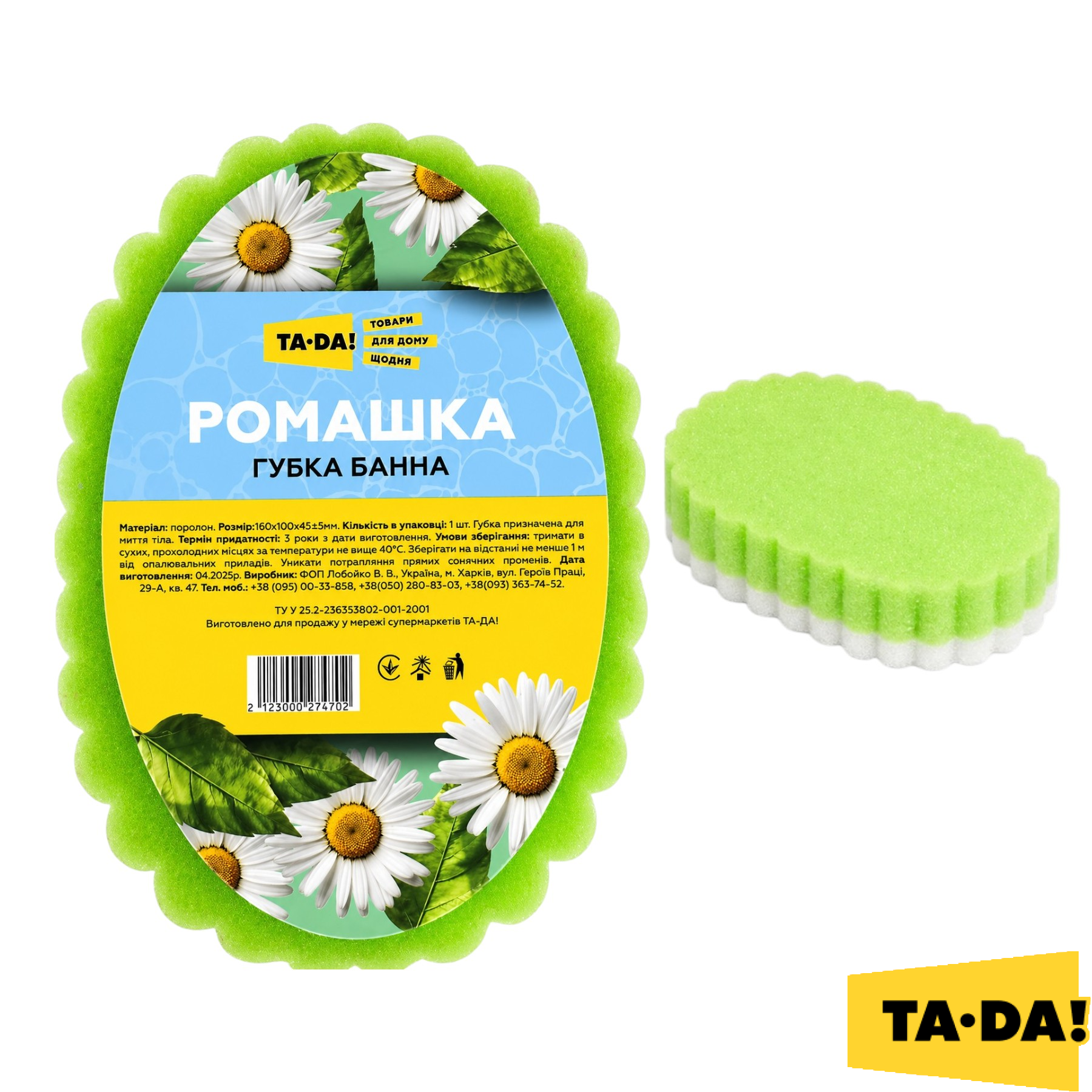 Губка банна TA-DA! Ромашка фото