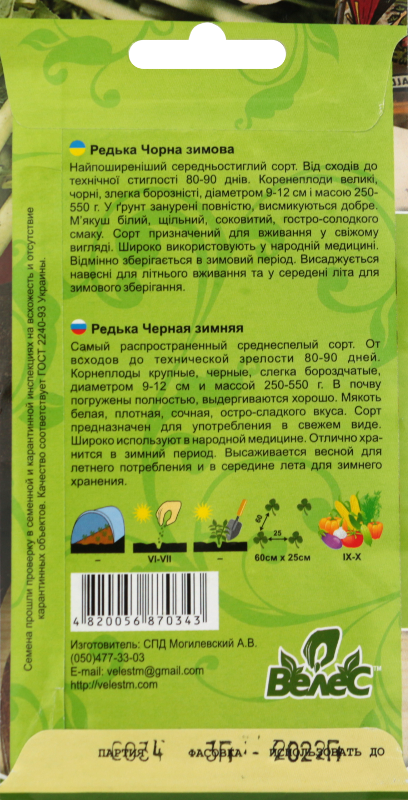 Насіння Велес Редька 3 г Чорна зимова фото