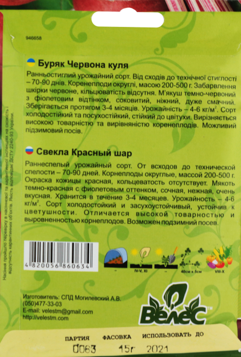 Насіння Велес Буряк 15 г Максі Червона куля фото