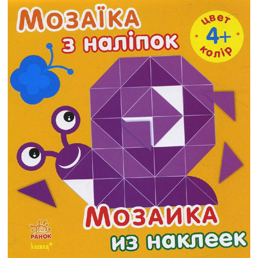 Книга з наліпками Ранок Мозаїка мініатюра