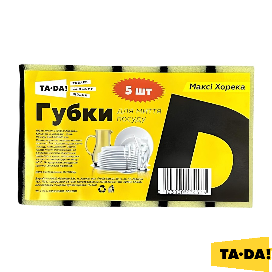 Губка кухонна TA-DA! 5 шт. Максі Хорека фото
