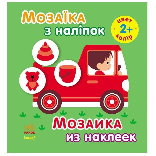 Книга з наліпками Ранок Мозаїка мініатюра