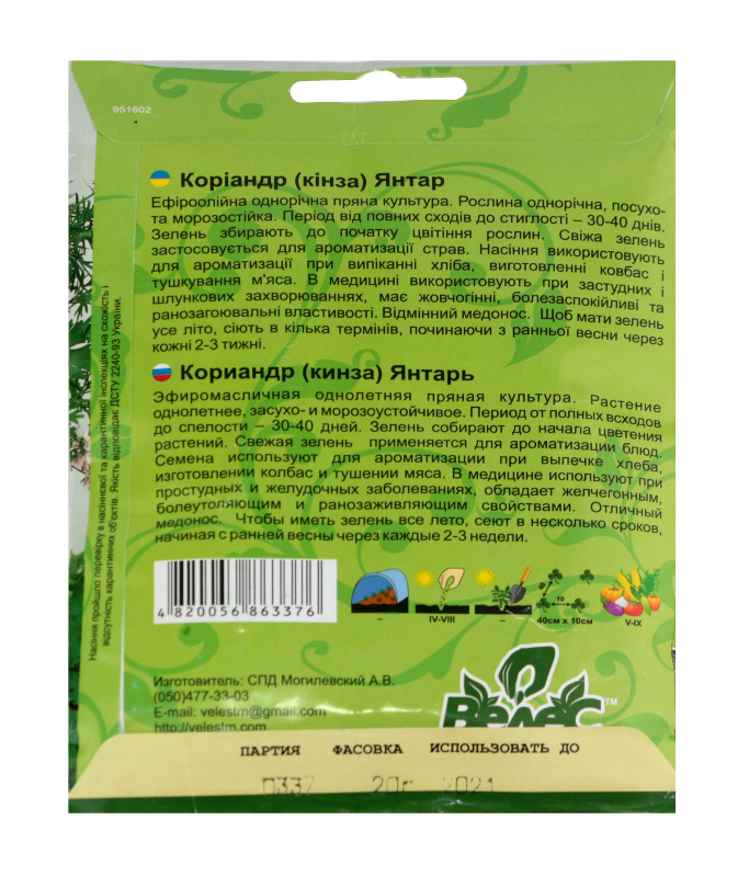 Насіння Велес Коріандр 20 г Максі Янтар фото