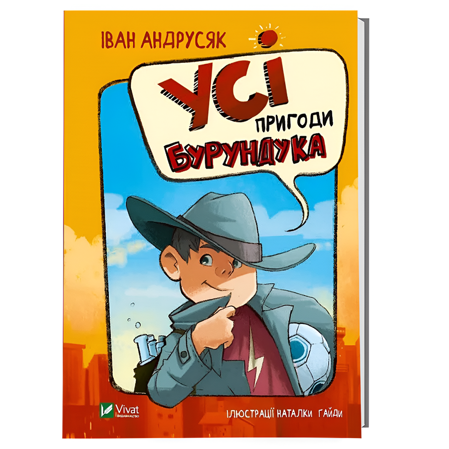 Книга Vivat Усі пригоди Бурундука мініатюра