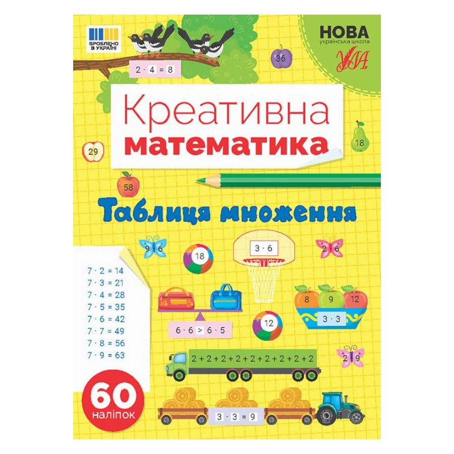 Книга УЛА Креативна математика Таблиця множення фото