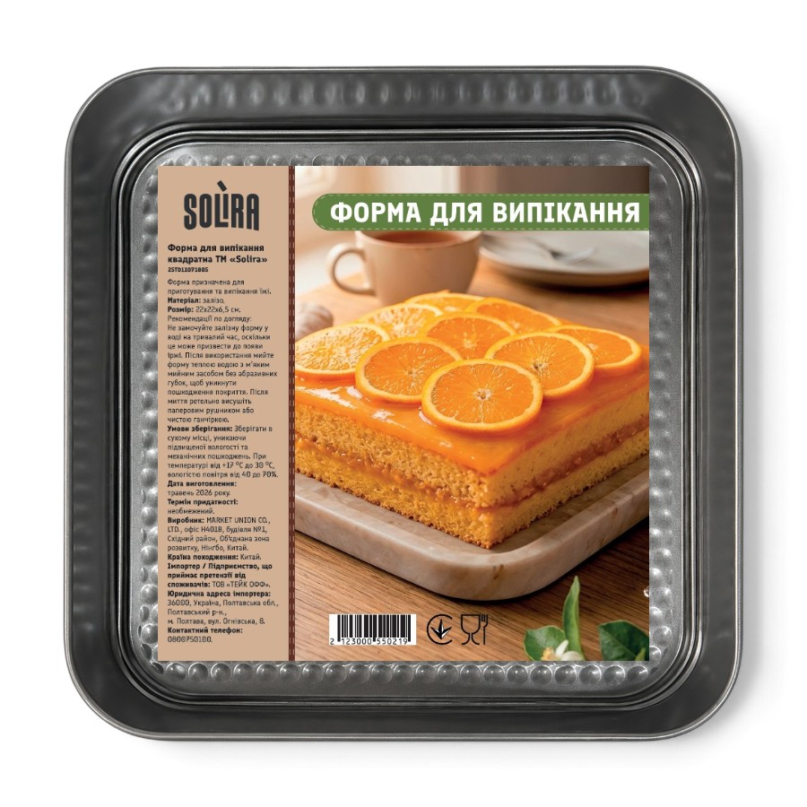 Форма для випікання квадратна Solira 22*22 см 25TD11071805 мініатюра