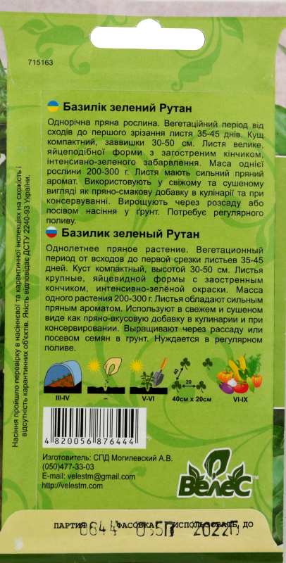 Насіння Велес Базилік зелений 0,5 г Рутан фото