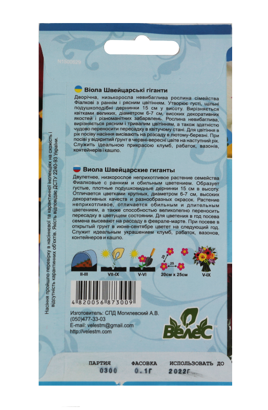 Насіння Велес Віола 0,1 г Швейцарські гіганти Суміш фото