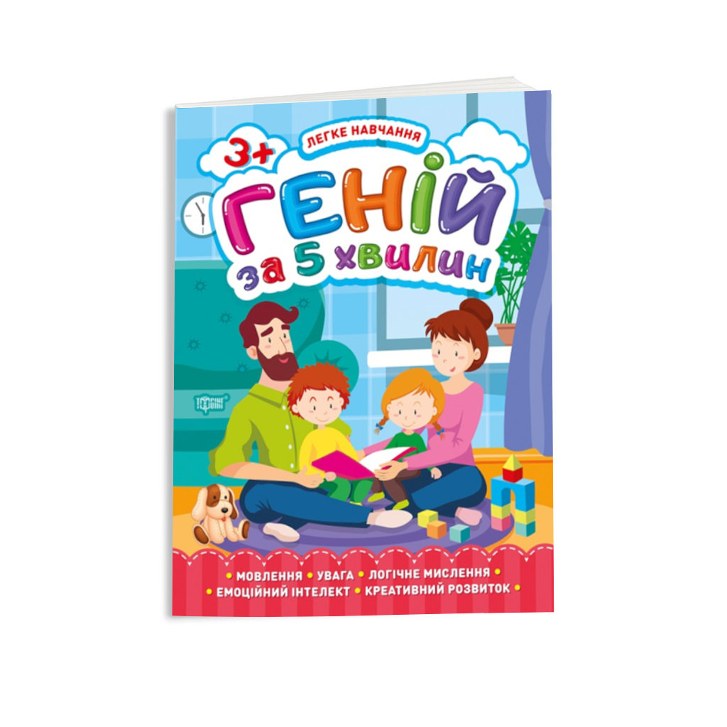Книга навчальна Торсінг Легке навчання Геній за 5 хвилин. 3+ мініатюра