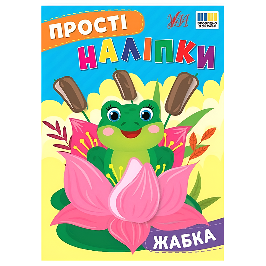 Наліпки УЛА Жабка фото