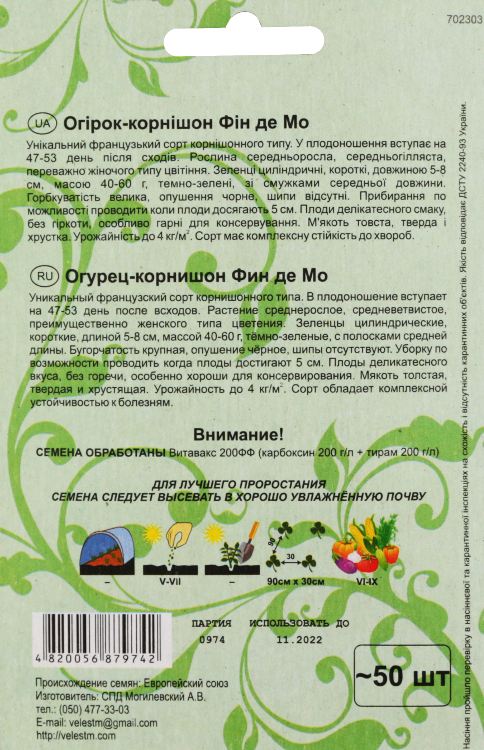 Насіння Велес Огірки корнішони 50 шт. Фін Де Мо фото