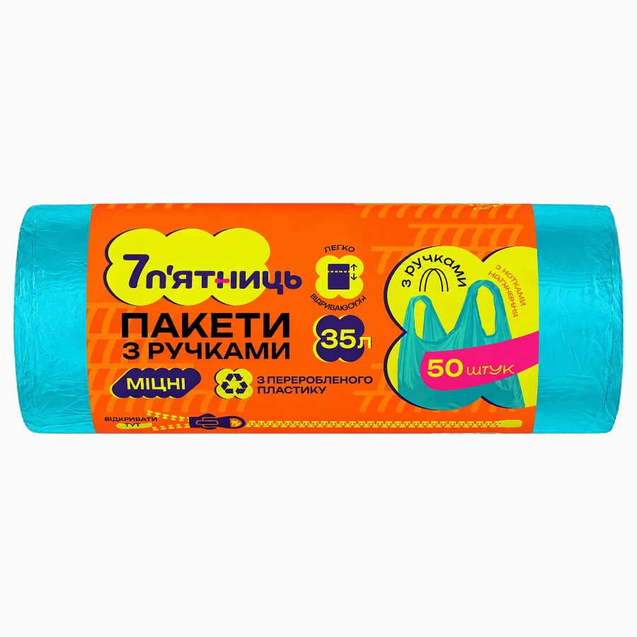 Пакети для сміття 7 п'ятниць 35 л 50 шт. З ручками мініатюра