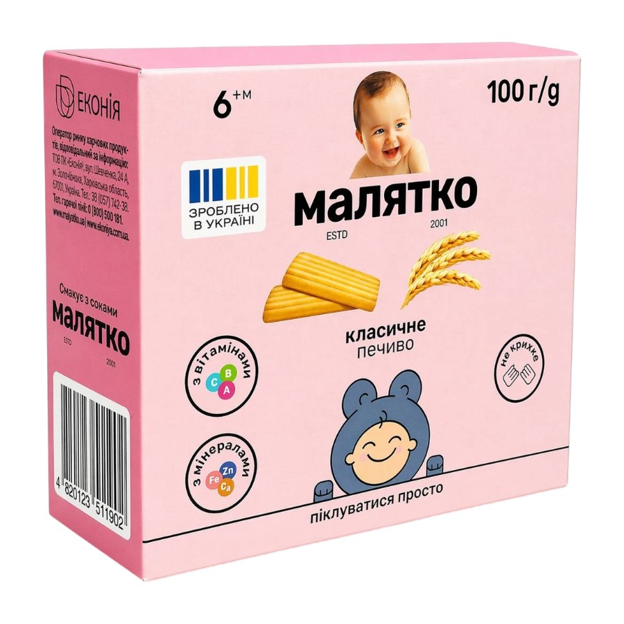 Печиво Малятко 100 г Класичне фото