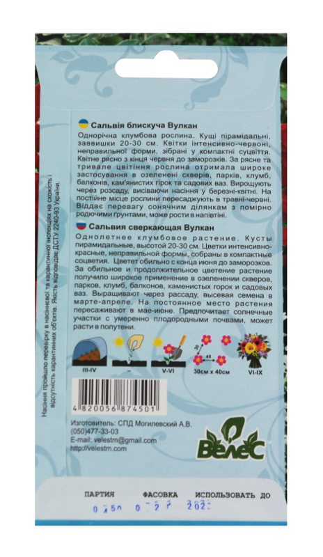 Насіння Велес Сальвія блискуча 0,2 г Вулкан фото