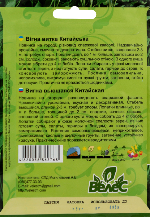 Насіння Велес Вігна 5 г Максі Китайська фото