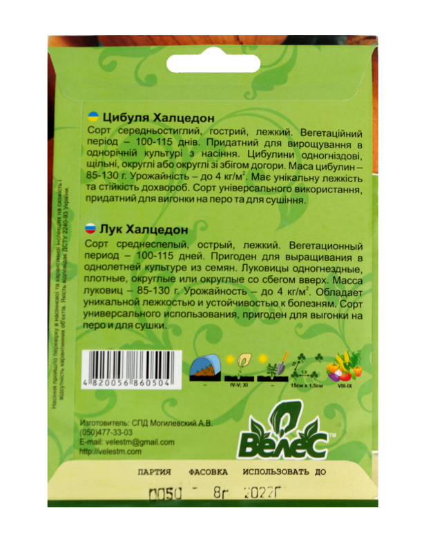 Насіння Велес Цибуля 8 г Максі Халцедон фото