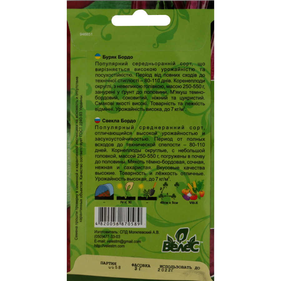 Насіння Велес Буряк столовий 3 г Бордо фото