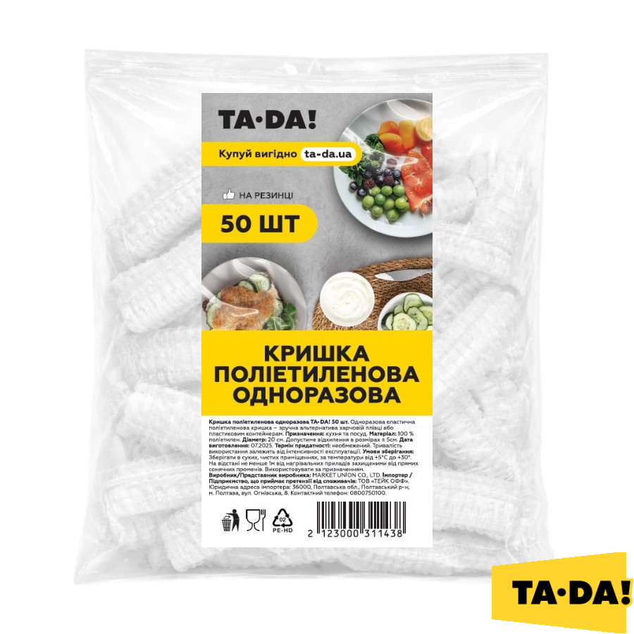 Кришка поліетиленова одноразова TA-DA! 50 шт. фото