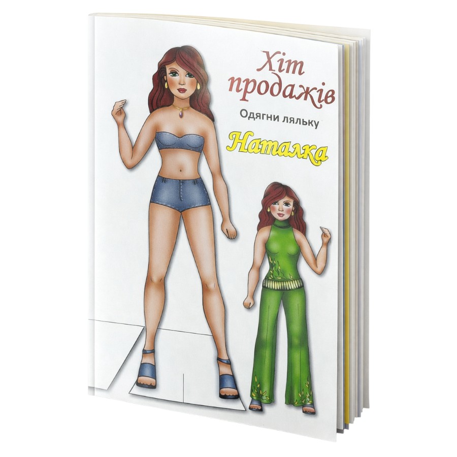 Книга-вирізалка Книжковий хмарочос Одягни ляльку Наталка фото
