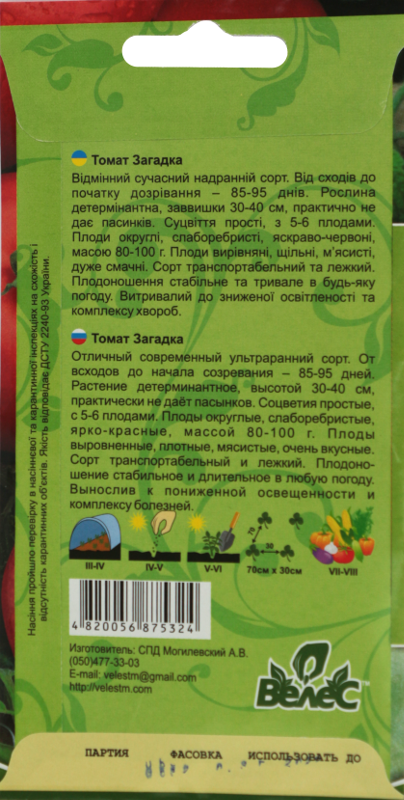 Насіння Велес Томати 0,3 г Загадка фото