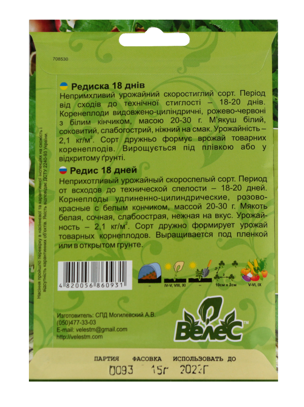 Насіння Велес Редиска 15 г Максі 18 днів фото