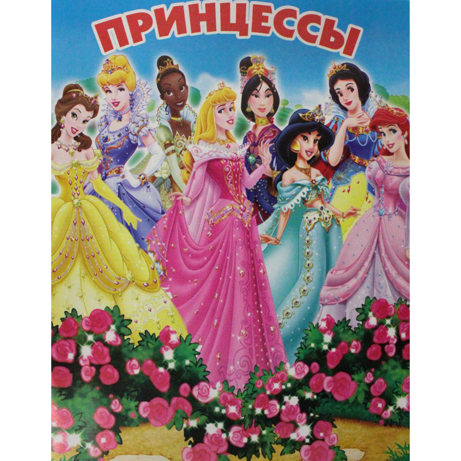 Розмальовка А4 Принцеса-4 Слово, 12 сторінок мініатюра