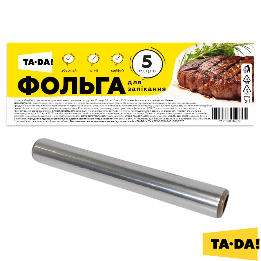 Фольга TA-DA! 5 м 28 см фото