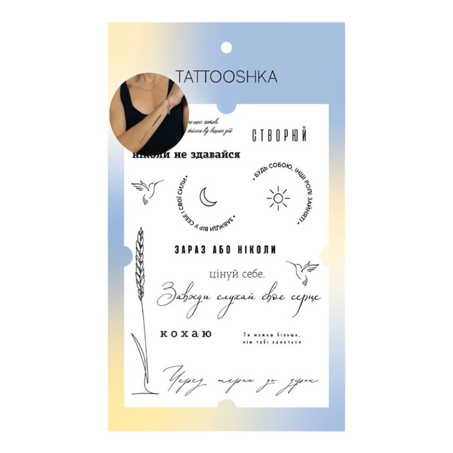 Тату тимчасове Tattooshka Українські фрази 1 фото