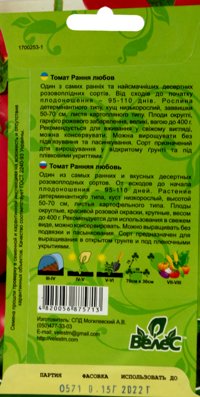 Насіння Велес Томати 0,15 г Рання любов мініатюра