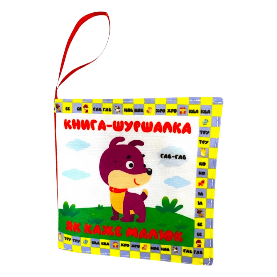 Книга м'яка для малюків Книжковий хмарочос Як каже малюк фото