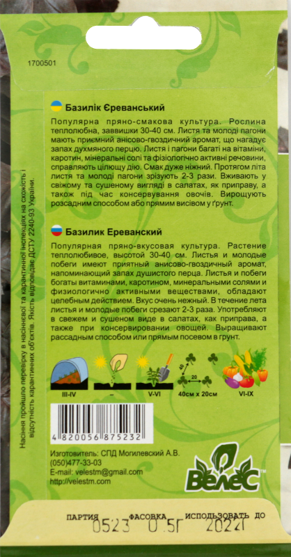 Насіння Велес Базилік фіолетовий 0,5 г Єреванський фото