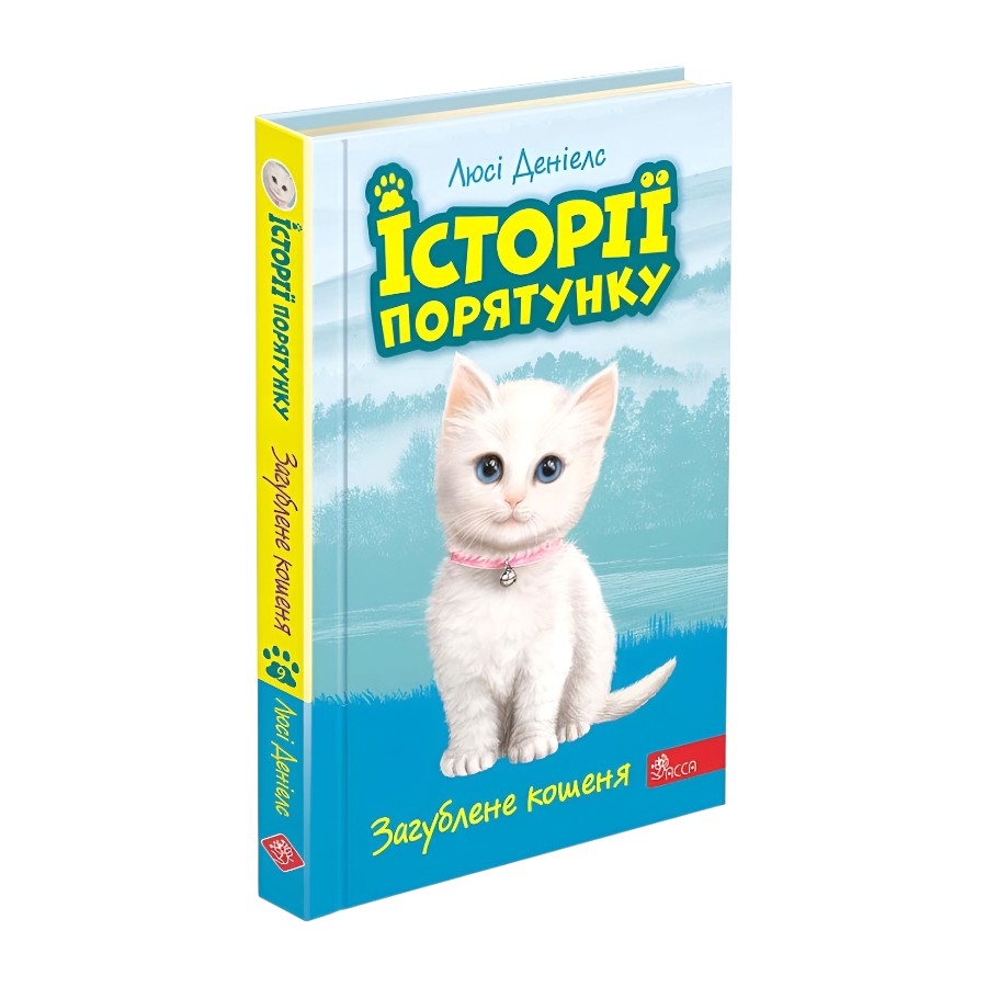 Книга АССА Історії порятунку. Загублене кошеня мініатюра