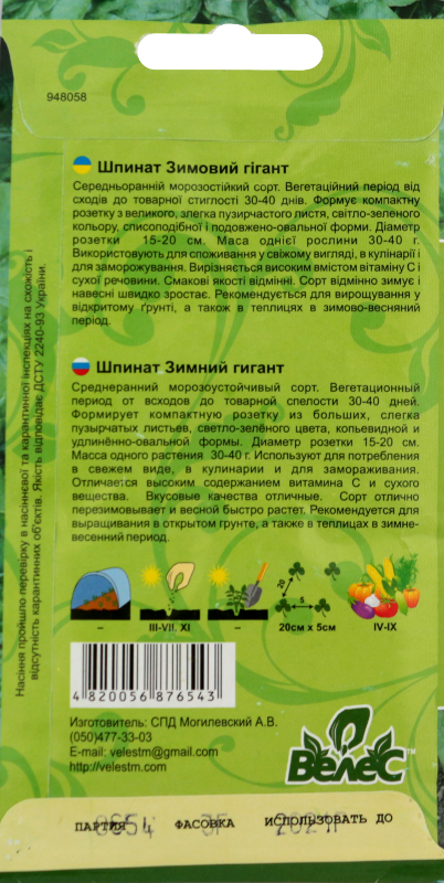 Насіння Велес Шпинат 3 г Зимовий гігант фото