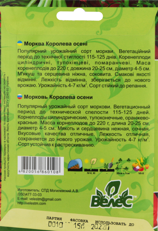 Насіння Велес Морква 15 г Королева осені фото