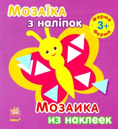 Книга з наліпками Ранок Мозаїка мініатюра
