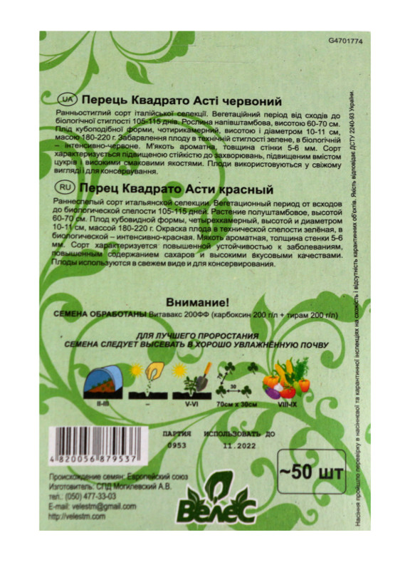 Насіння Велес Перець солодкий 50 шт. Квадрато Асті червоний фото