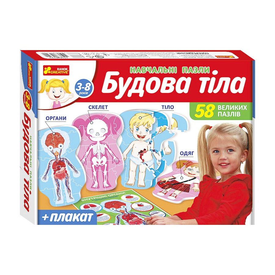 Пазли навчальні Ранок Будова тіла мініатюра