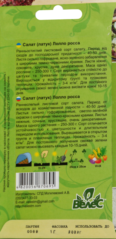 Насіння Велес Салат 1 г Лолло Росса фото