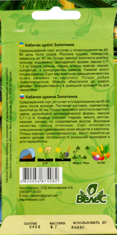 Насіння Велес Кабачок цукіні 3 г Золотинка фото