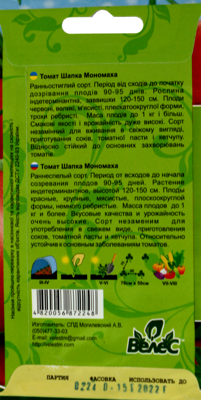 Насіння Велес Томати 0,15 г Шапка Мономаха мініатюра