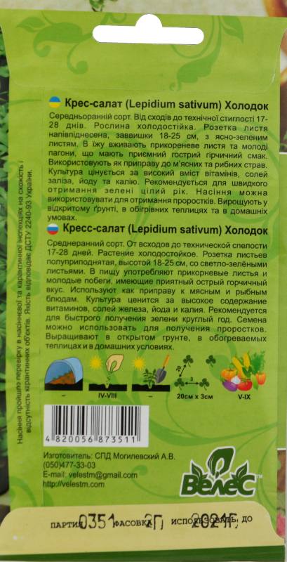 Насіння Велес Кресс-салат 2 г Холодок фото