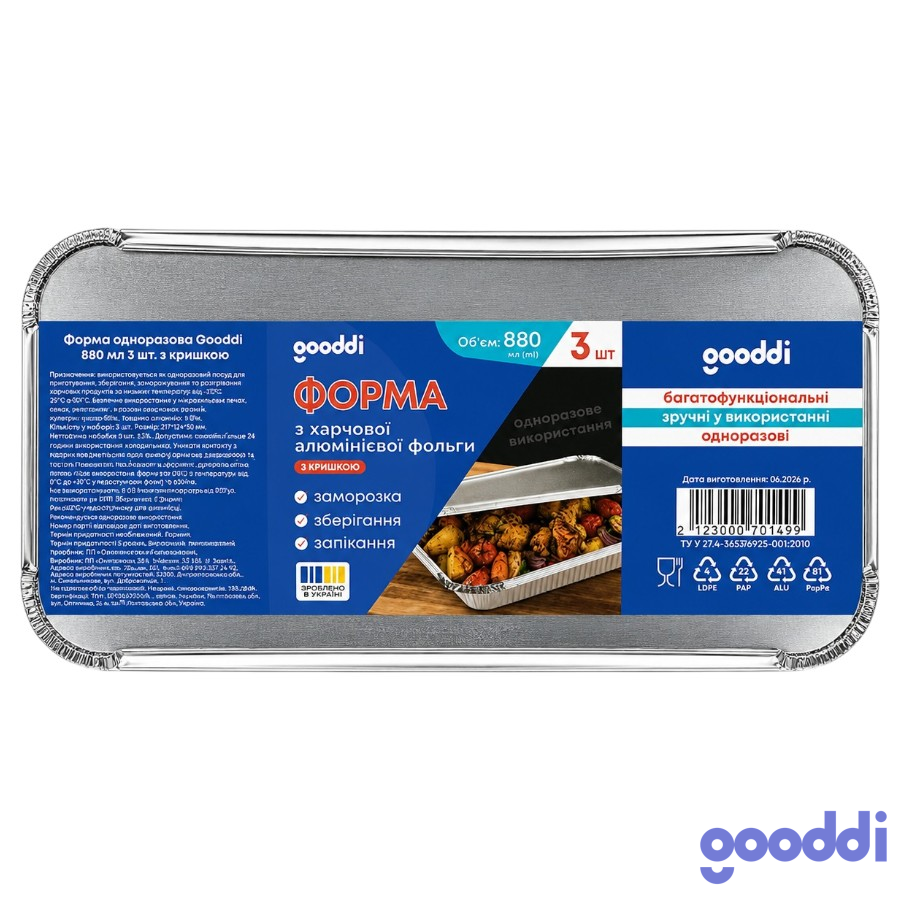 Форма одноразова Gooddi 880 мл 3 шт. з кришкою мініатюра