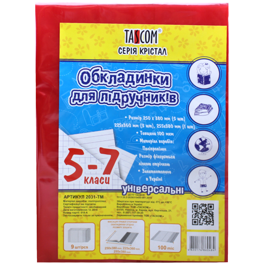 Обкладинка для підручників Tascom 9 шт. 5-7 клас мініатюра
