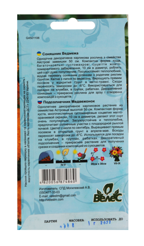 Насіння Велес Соняшник 1 г Ведмедик фото